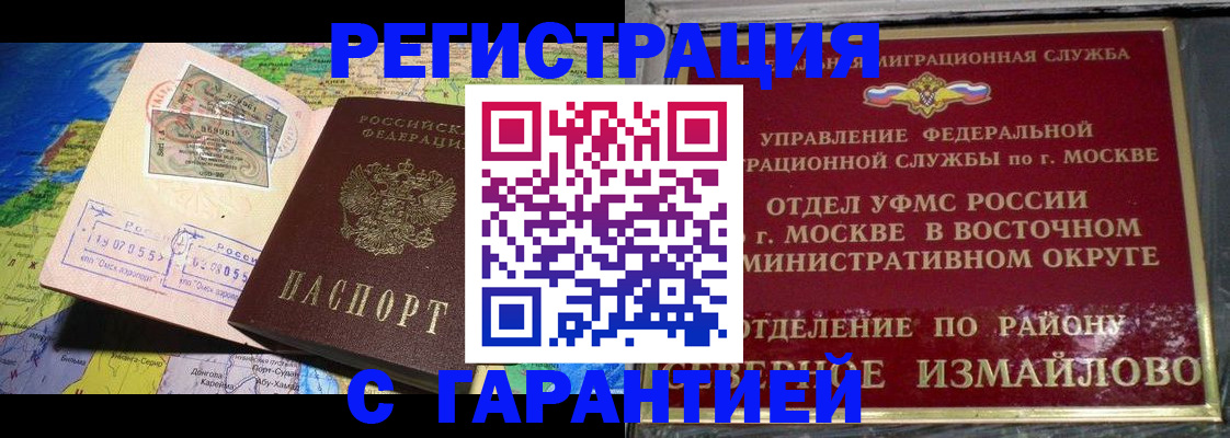 прописка штамп в Лобне