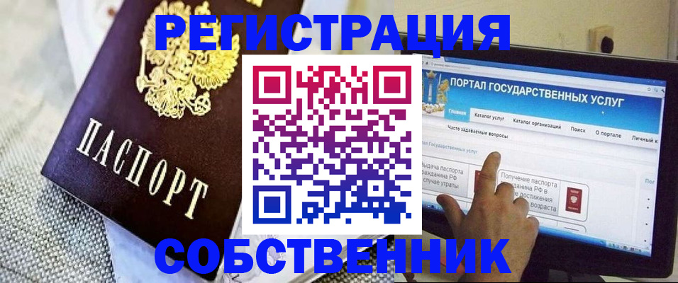 прописка ребенка в Лобне