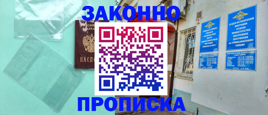 прописка регистрация в Лобне