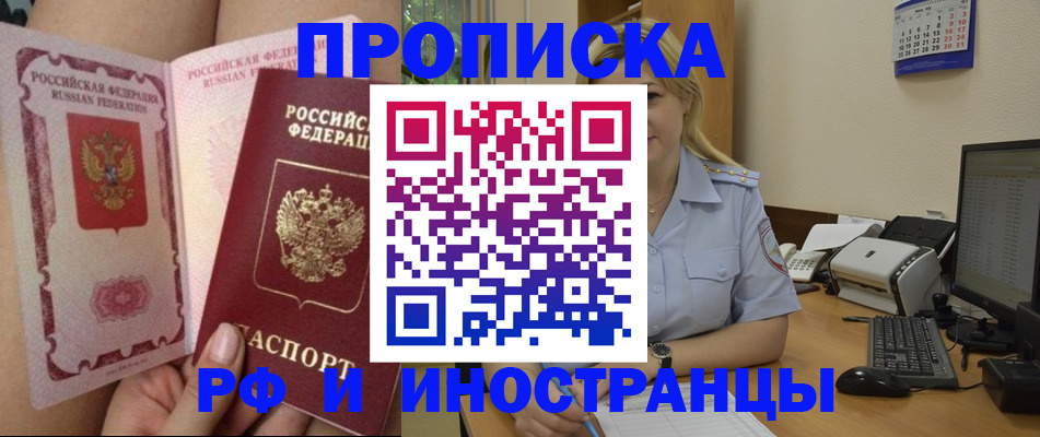 прописка для работы в Лобне