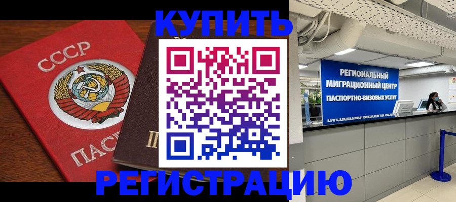временная прописка в Лобне