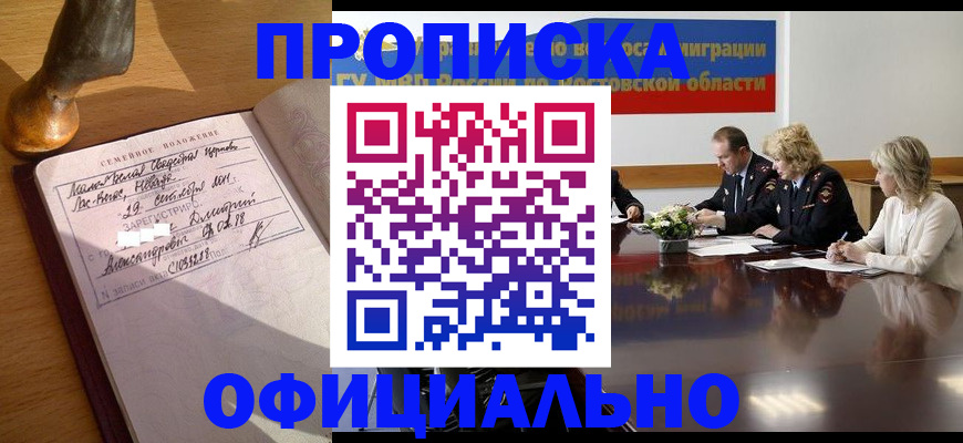 временная регистрация в Лобне
