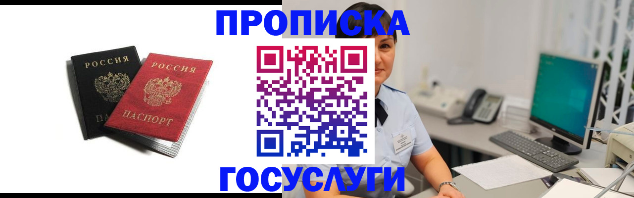 временная регистрация поиск в Лобне