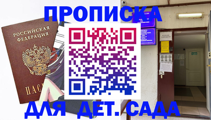 регистрация для дет. сада в Лобне